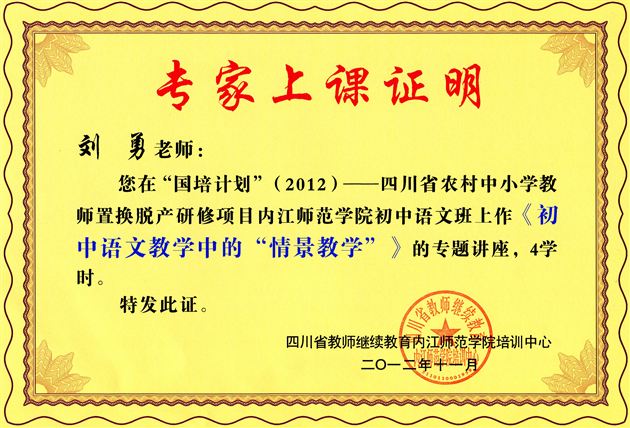 棠中外语学校教师刘勇参加国培、省培送教活动