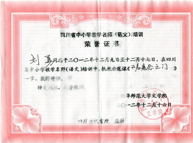 棠中外语学校教师刘勇参加国培、省培送教活动