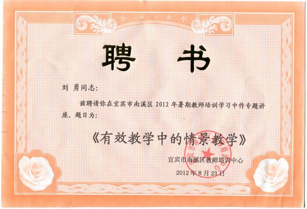 棠中外语学校教师刘勇参加国培、省培送教活动