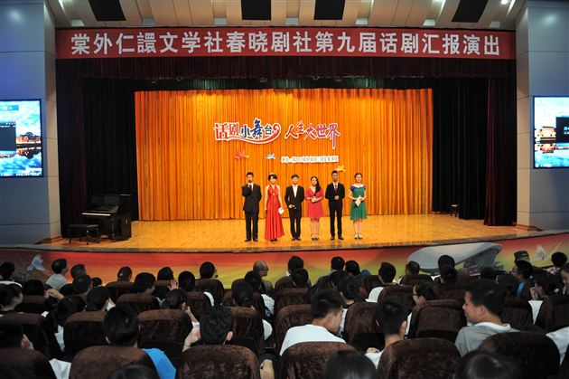 棠中外语学校仁譞文学社“话剧小舞台，人生大世界”话剧精彩上演