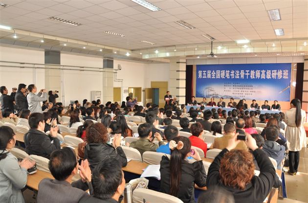 全国硬笔书法骨干教师高级研修班开班仪式