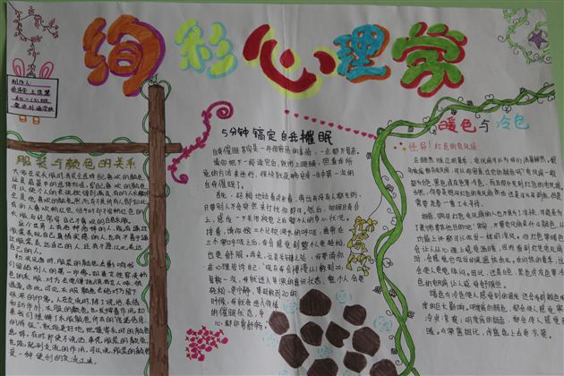 关注健康，关爱心灵——记棠中外语学校初2012级“5.25”心理手抄报比赛活动