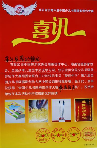 喜报：棠外实验幼稚园小朋友参加“快乐宝贝 爱我中华第六届全国少儿书画摄影创作大赛”获佳绩
