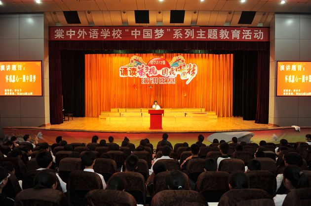 “圆我中国梦，诵读弟子规”——记棠中外语学校开展初2012级学生“中国梦”主题教育演讲比赛