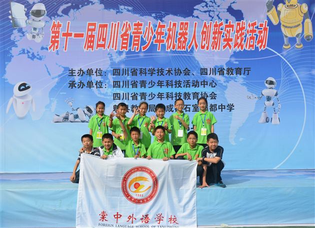 棠外参加“第十一届四川省青少年机器人创新实践活动”获一等奖
