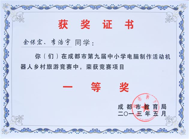 喜报：棠外在成都市中小学机器人项目及电脑制作项目中荣获佳绩