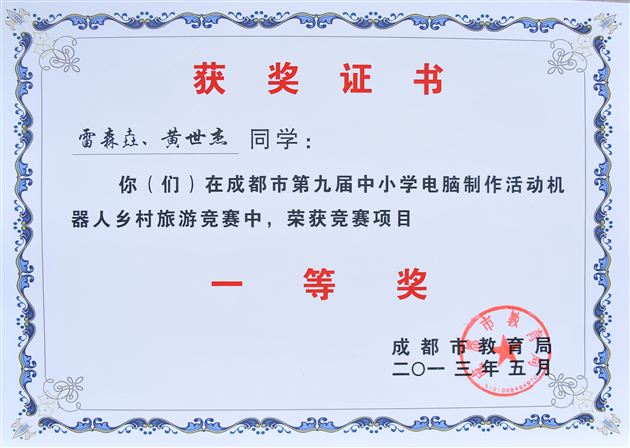 喜报：棠外在成都市中小学机器人项目及电脑制作项目中荣获佳绩