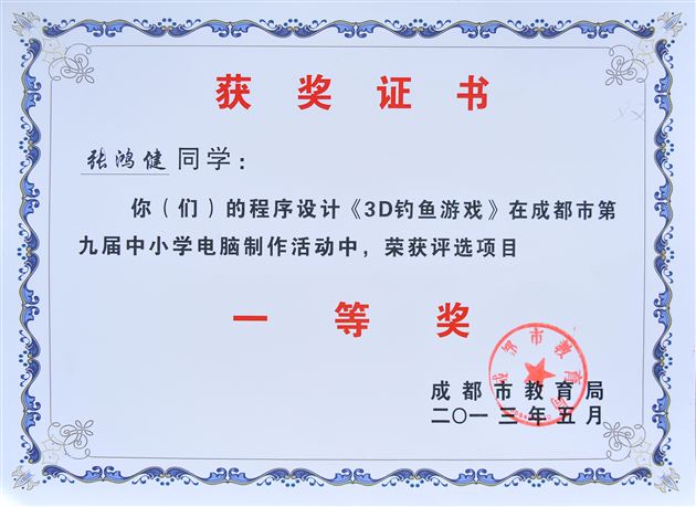 喜报：棠外在成都市中小学机器人项目及电脑制作项目中荣获佳绩