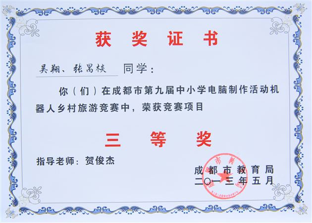 喜报：棠外在成都市中小学机器人项目及电脑制作项目中荣获佳绩