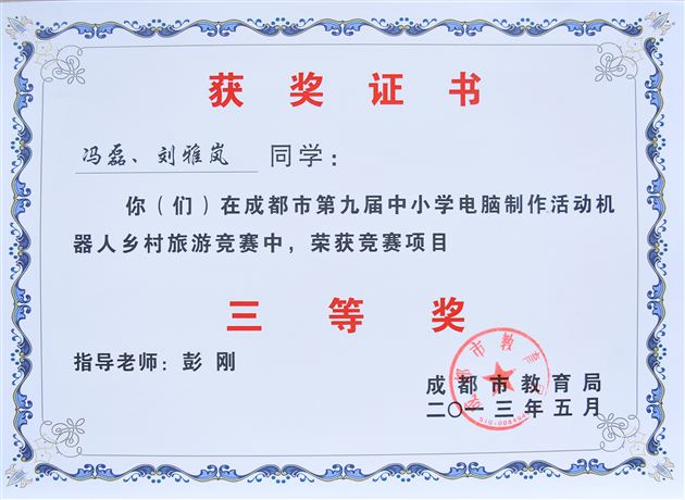 喜报：棠外在成都市中小学机器人项目及电脑制作项目中荣获佳绩