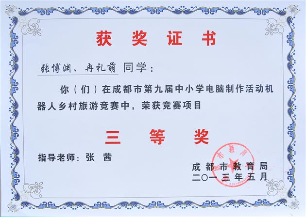 喜报：棠外在成都市中小学机器人项目及电脑制作项目中荣获佳绩