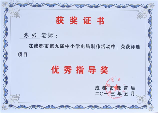 喜报：棠外在成都市中小学机器人项目及电脑制作项目中荣获佳绩