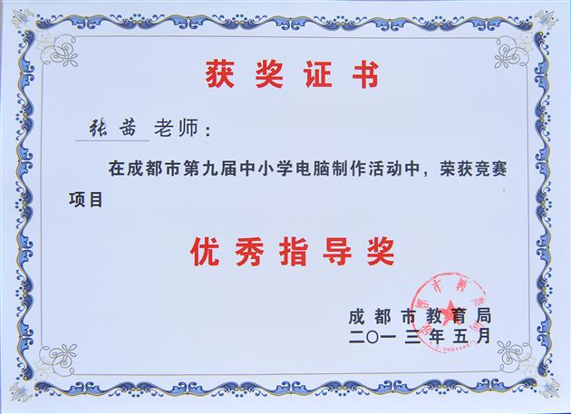 喜报：棠外在成都市中小学机器人项目及电脑制作项目中荣获佳绩