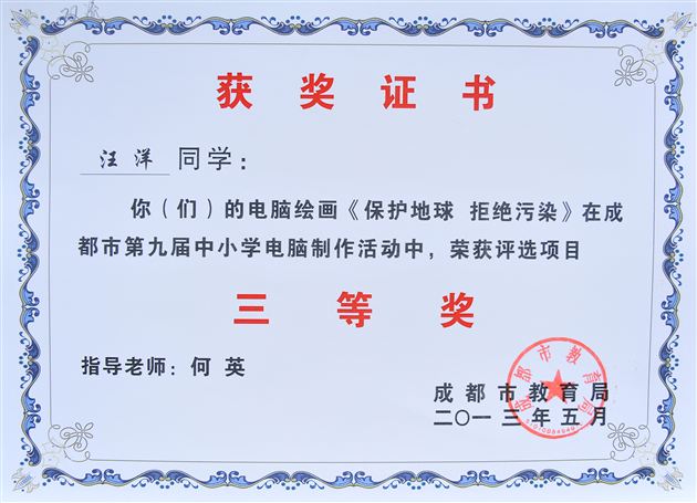 喜报：棠外在成都市中小学机器人项目及电脑制作项目中荣获佳绩