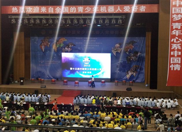 棠外附小在第十三届中国青少年机器人竞赛中获全国二等奖