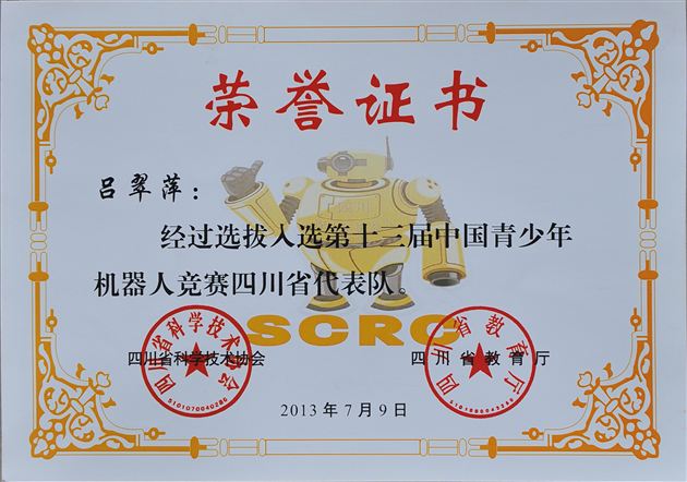 棠外附小在第十三届中国青少年机器人竞赛中获全国二等奖