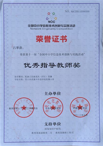 棠外附小参加第十一届NOC决赛机器人项目斩获全国一等奖