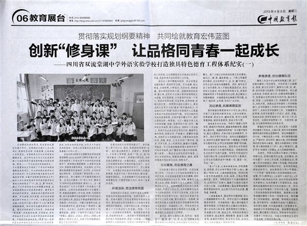 【中国教育报】贯彻落实规划纲要精神，共同绘就教育宏伟蓝图系列报道之（一）