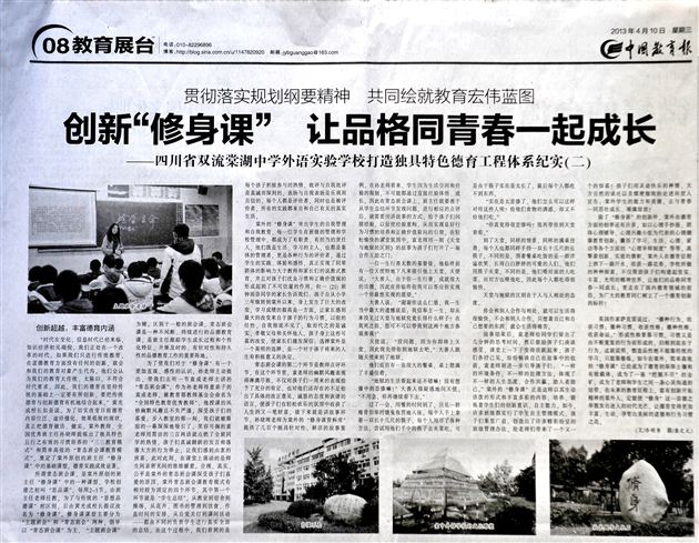 【中国教育报】贯彻落实规划纲要精神，共同绘就教育宏伟蓝图系列报道之（一）