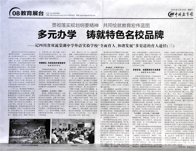 【中国教育报】贯彻落实规划纲要精神，共同绘就教育宏伟蓝图系列报道之（二）