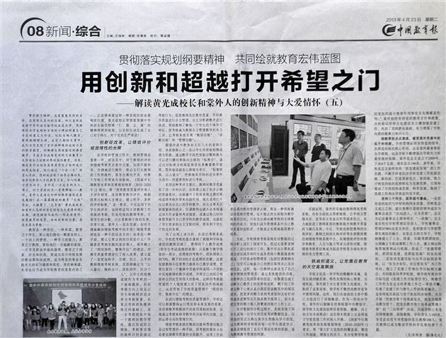 【中国教育报】贯彻落实规划纲要精神，共同绘就教育宏伟蓝图系列报道之（三）