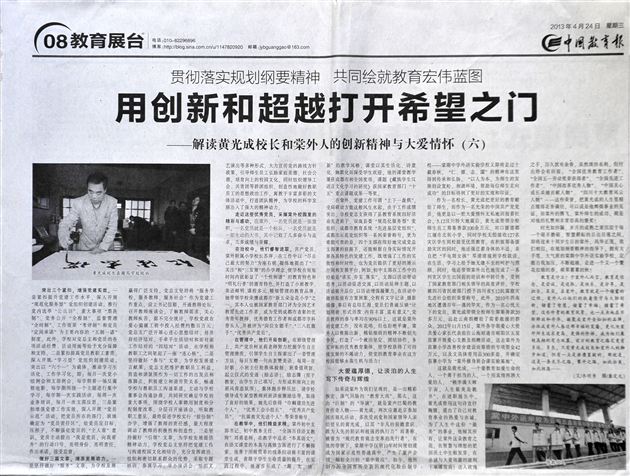 【中国教育报】贯彻落实规划纲要精神，共同绘就教育宏伟蓝图系列报道之（三）