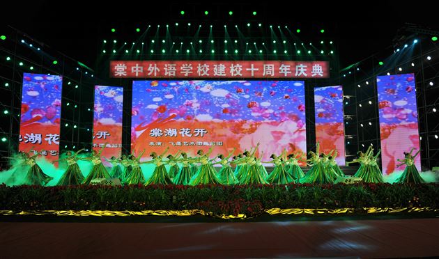 十载峥嵘 翘楚西南——热烈庆祝棠中外语学校十周年华诞