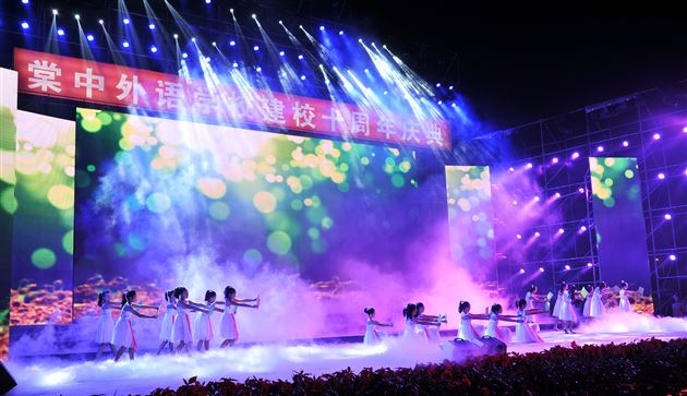 十载峥嵘 翘楚西南——热烈庆祝棠中外语学校十周年华诞