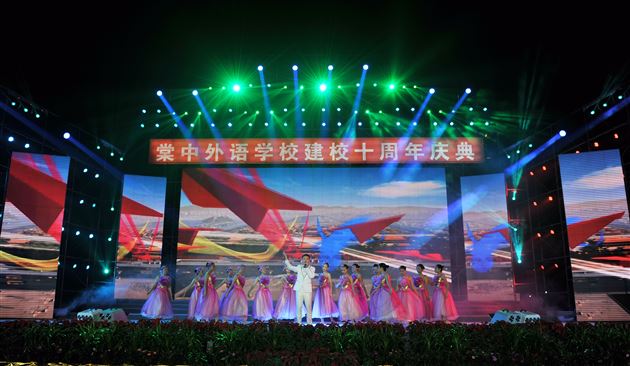 十载峥嵘 翘楚西南——热烈庆祝棠中外语学校十周年华诞