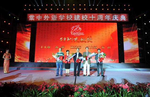 十载峥嵘 翘楚西南——热烈庆祝棠中外语学校十周年华诞