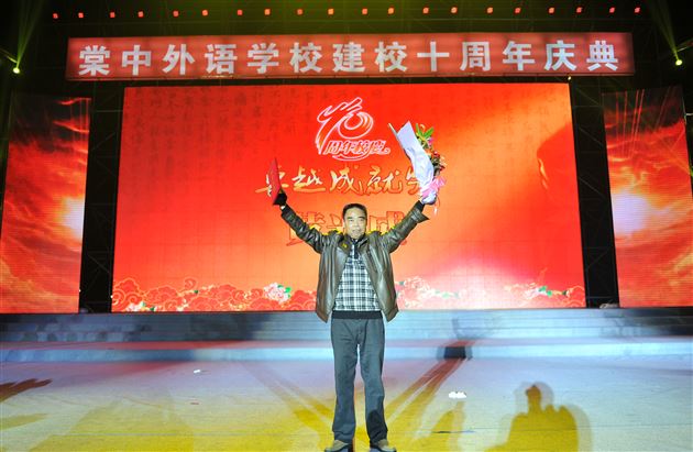 十载峥嵘 翘楚西南——热烈庆祝棠中外语学校十周年华诞