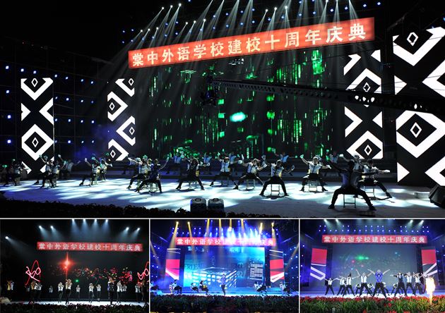 十载峥嵘 翘楚西南——热烈庆祝棠中外语学校十周年华诞