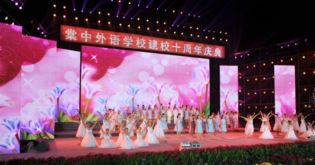 十载峥嵘 翘楚西南——热烈庆祝棠中外语学校十周年华诞