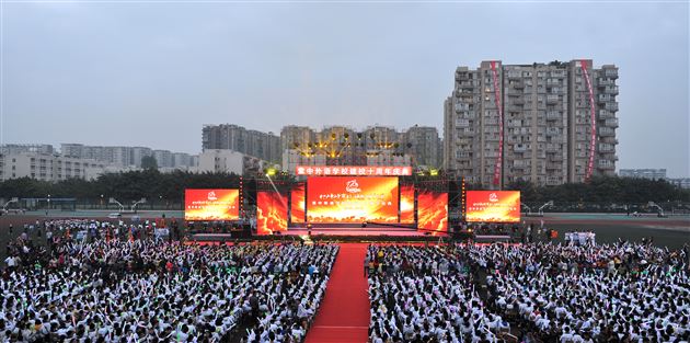 十载峥嵘 翘楚西南——热烈庆祝棠中外语学校十周年华诞