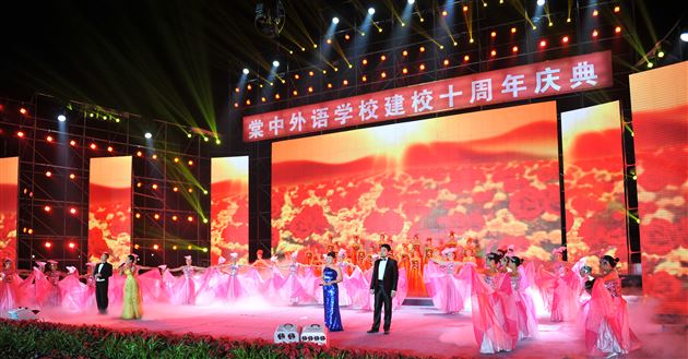 十载峥嵘 翘楚西南——热烈庆祝棠中外语学校十周年华诞