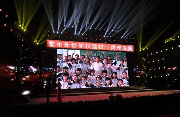 十载峥嵘 翘楚西南——热烈庆祝棠中外语学校十周年华诞