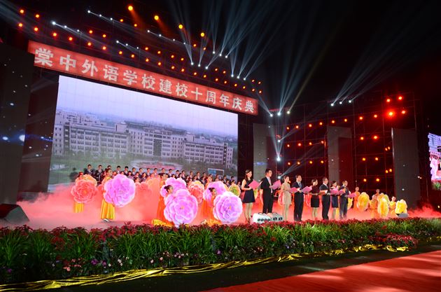 十载峥嵘 翘楚西南——热烈庆祝棠中外语学校十周年华诞