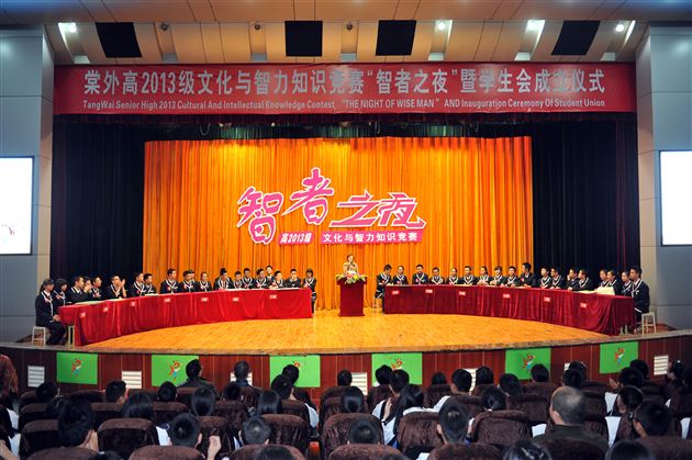 IQ大爆炸，智慧大碰撞——记棠外高2013级文化与智力知识竞赛“智者之夜”暨高2013级学生会成立仪式