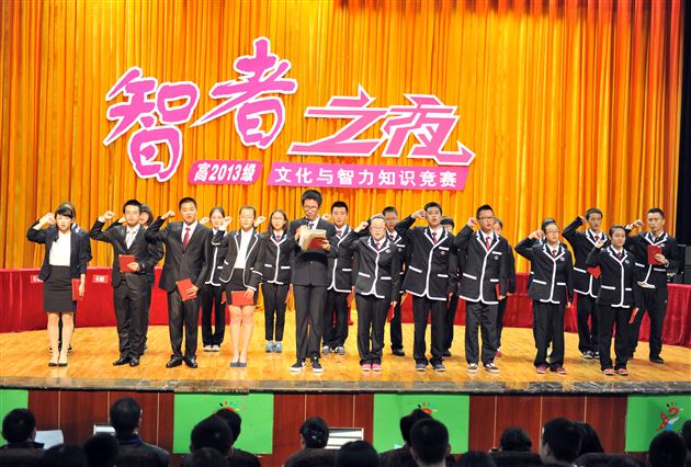 IQ大爆炸，智慧大碰撞——记棠外高2013级文化与智力知识竞赛“智者之夜”暨高2013级学生会成立仪式