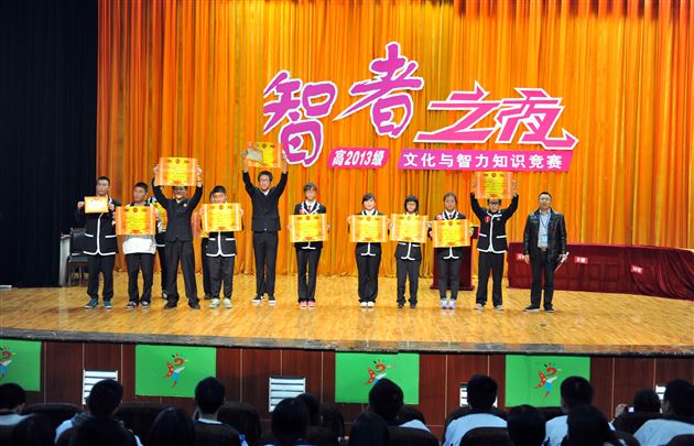 IQ大爆炸，智慧大碰撞——记棠外高2013级文化与智力知识竞赛“智者之夜”暨高2013级学生会成立仪式