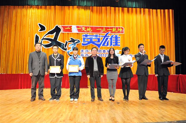 一笔一天地  一点一乾坤——记棠外高2012级学生读书系列活动之“汉字英雄”大赛