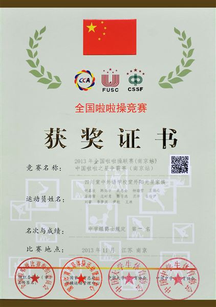 棠外初2012级啦啦操班参加全国啦啦操联赛总决赛夺冠