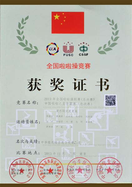 棠外初2012级啦啦操班参加全国啦啦操联赛总决赛夺冠