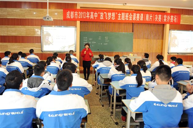 学校新闻_(棠外承办成都市高中2013年主题班