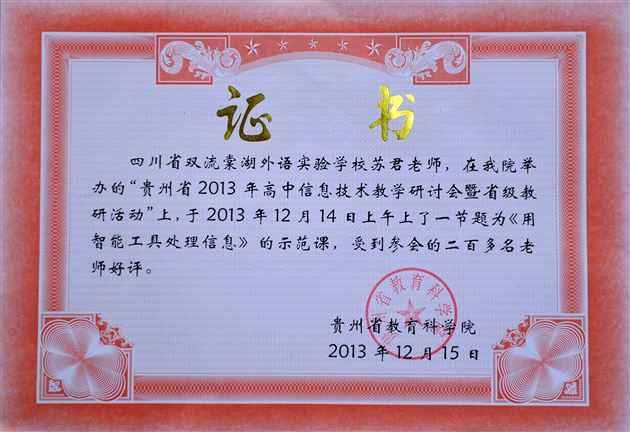 棠外苏君、张旭老师受“贵州省教科院”邀请作省级教研活动展示交流