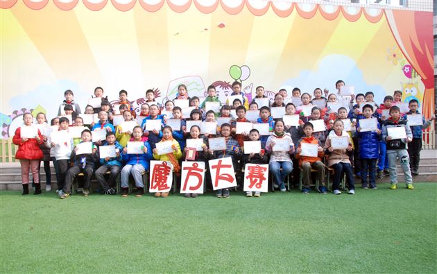 魔幻双手，神奇思维——棠外附小举行首届魔方大赛