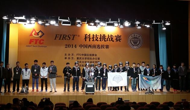 棠外FTC项目代表队首战2014年FTC(FIRST)科技挑战赛西南赛区选拔赛夺冠