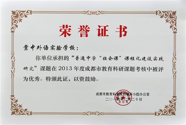 喜报：棠外省重点资助金课题获市、县年度考核“优秀”