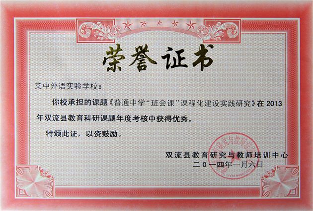 喜报：棠外省重点资助金课题获市、县年度考核“优秀”