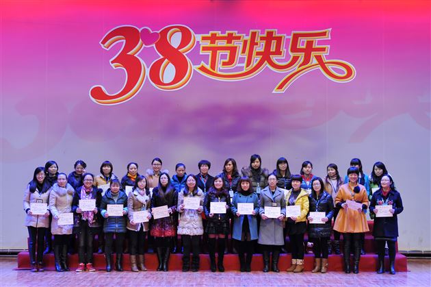 棠外举行庆祝“三八”国际劳动妇女节104周年表彰大会